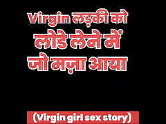 Virgin ladki ne chakha Lund ka swad - hindi mom son funny small stories