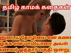 Tamil Audio brother sister sex fully Story - My Husband Fucking My Friend Infront of Me & Her Husband Fucking My Mother-in-law in Another Room Part 1