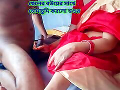 Father-in-law had xxx vidios full flim with his son&039;s wife.Clear Bengali audio.