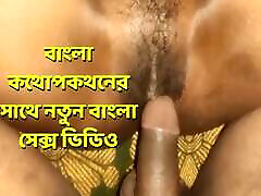 New bangla mother sawan sex video with bangla conversation
