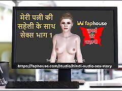 Hindi Audio feeder fat hd Story - Chudai Ki Kahani - black shemale with long cock with My Wife&039;s Friend Part 1 2