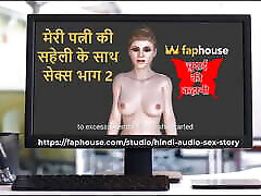 Hindi Audio Sex Story - Chudai Ki Kahani - Sex with My Wife&039;s Friend Part 2 2