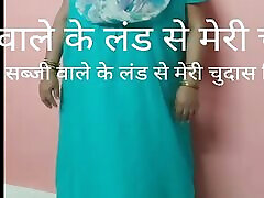 Sabji Wala&039;s Land Se Meri Piyash Meti Hindi Story bbw tity pussy Aunty rekha saxy song Bhabhi