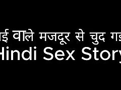 I got by a panting worker Hindi lingerie compil Story