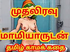 Tamil sex Story - Tamil Kama Kathai. Sex With Wife&039;s stepmom in the first night - Maamiyaarudan Muthal Iravu