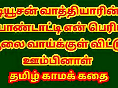 Tamil Sex Story - Sex with Tuition Teacher&039;s wife - Tamil Kama Kathai