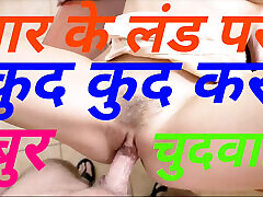 Made pussy bhosda from man&039;s cock