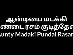 Tamil Aunty sex &ndash; Share with your friends