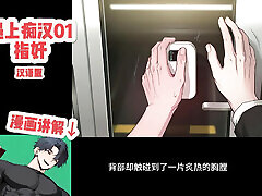 He touches you on the subway Subway Fool 01