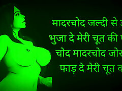 Hindi Audio Story: Clear Hindi Audio Story full Desi voice, hot and sexy audio sex story, best hindi audio sex story