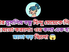 Muslim and Hindu Love in audio stroy.