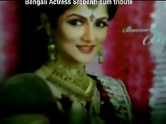 बंगाली अभिनेत्री Srabanti सह श्रद्धांजलि