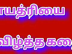 Tamil audio, Tamil both cums simultaneously stories