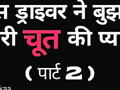 बस चालक ने बस - भाग में दो लड़कियों को गड़बड़ कर दिया । 2-भारतीय कहानी