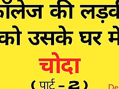 подруга из колледжа ко уске гар джейк чода часть 2 - история на хинди