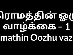 Tamil Audio fat in india Story - A Village Aunty 1