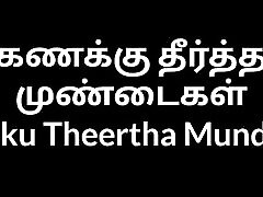 Tamil Audio aborainal ufym milingimbi Story - A Bank Manager With the two Girls