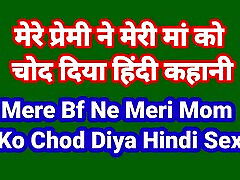 Mere Bf Ne Meri Maa Ko Chod Diya Hindi Chudai Kahani 1hr move Hindi bg korea Story