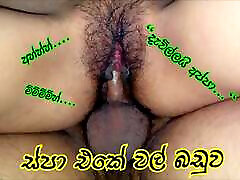 Spa eke baduwata sepak dunna Sinhala hairy usa mre fis Srilanka