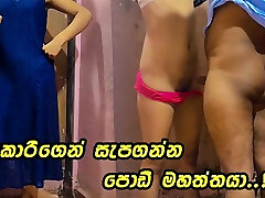 මහතතය වඩකර එකක කසසය හටගනම හකනව Housewife Cheating With Her Boss - Stand Fuck Sri Lanka