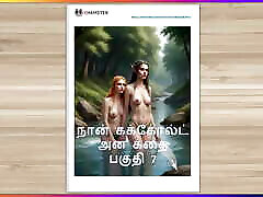 Tamil Kama Kathai - A Cuckold Husband&039;s Story Part 7 - Tamil sex story