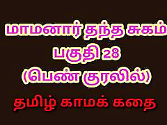 Tamil Kama Kathai : My Father-in-Law&039;s Forbidden Desires - Part 28 : Tamil Sex Story