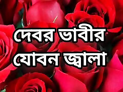 Bangla choto golpo new hot Bangla choti golpo breathtaking asian women story Bangla