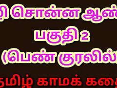 Tamil Kama Kathai: Sex with the Woman Who Showed Me the Way - Part 2 - A Tamil Sex Story