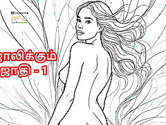 Tamil Kama Kathai: Stepmom Jothi - 1 - A Tamil Audio Sex Story