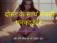 hindi audio story-incontro caldo con un amico