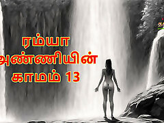 Ramya Anniyin Kaamam - Part 13 Tamil Audio 578 uncensored scene Story