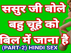 Sasur Ji Bole Bahu Man Bhi Jao Part-2 Sasur Bahu Hindi seksi bf video rubbing great clits together Indian Desi Sasur Bahoo Desi Bhabhi Hot gf first time bleading Hindi